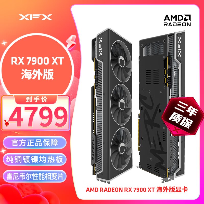 讯景 RX 7900 XT 海外版 PRO 显卡满减促销到手4799元