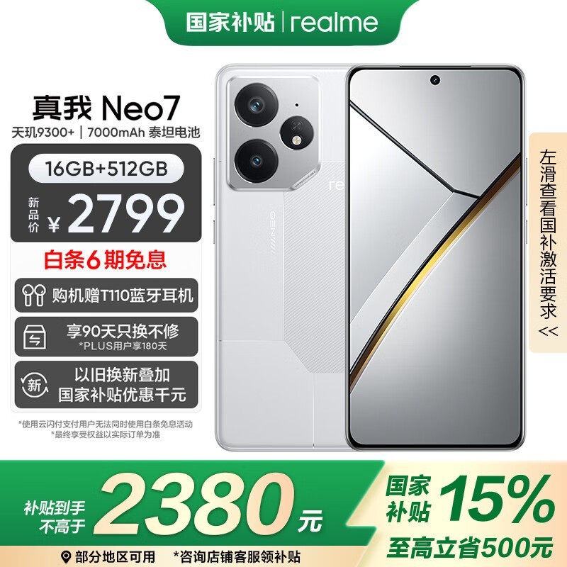 realme Neo7 5G�ֻ�����9300+�����������Żݼ�2217.65