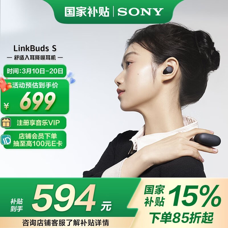  LinkBuds S