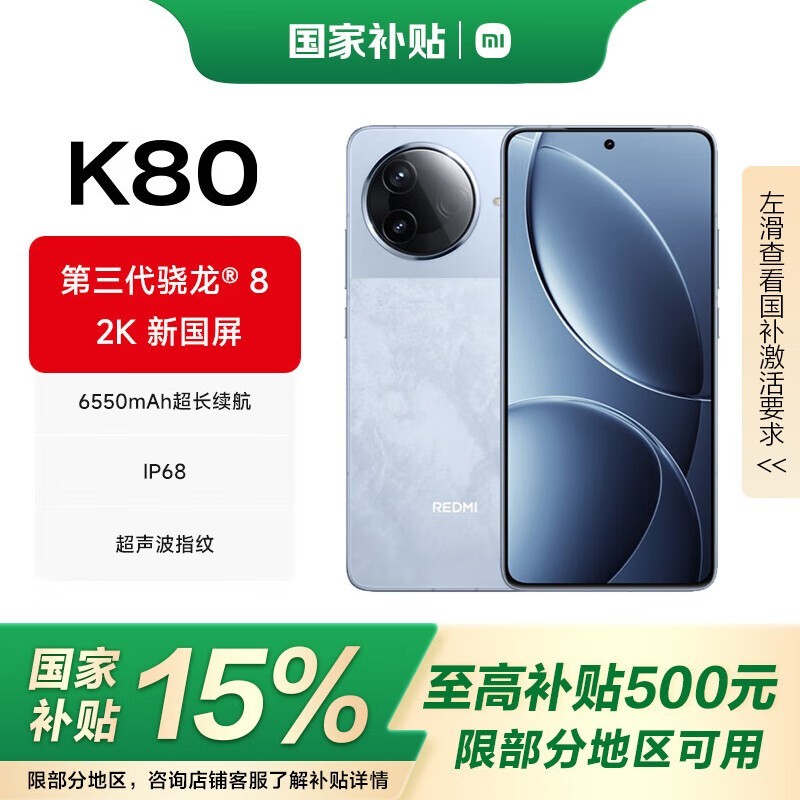Redmi K80(12GB/512GB)