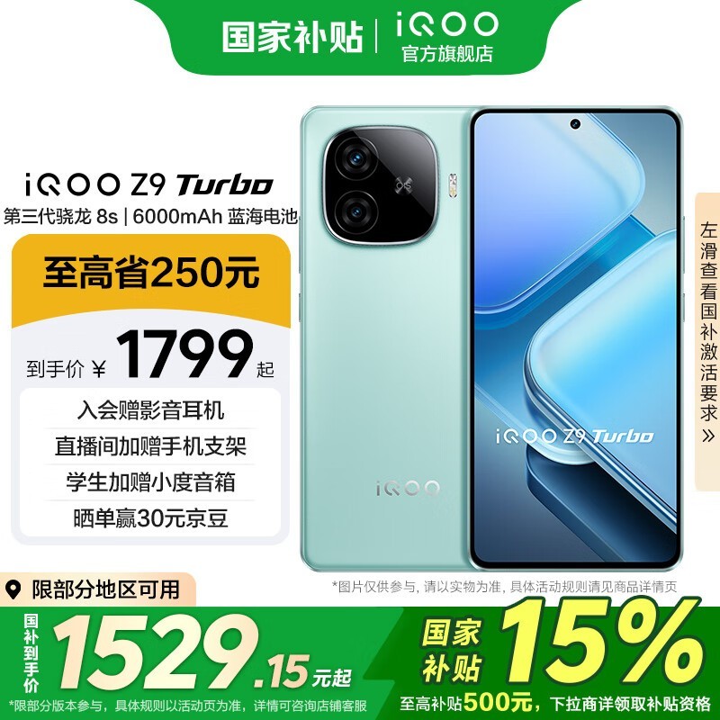 iQOO Z9 Turbo 5Gֻ ɽҰɫ 1470Ԫ