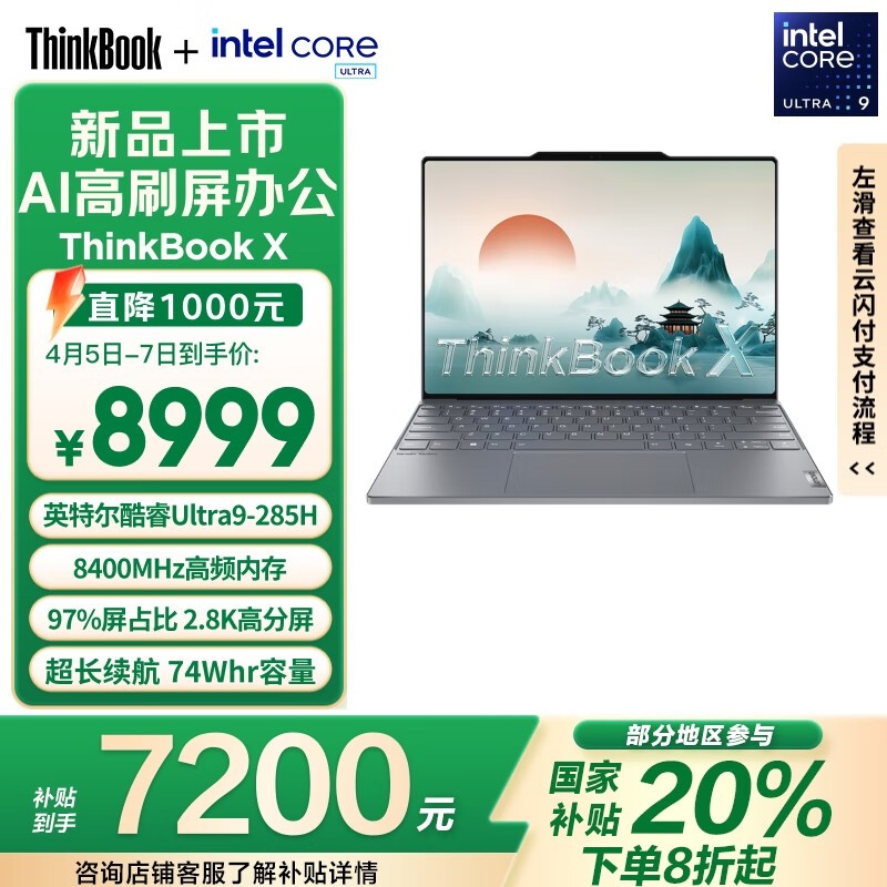 ThinkBook X 2025ᱡ8899Ԫ