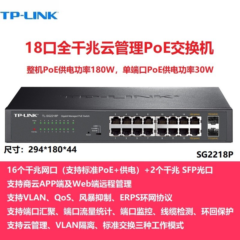 TP - LINK SG2218P交换机天猫到手价799元