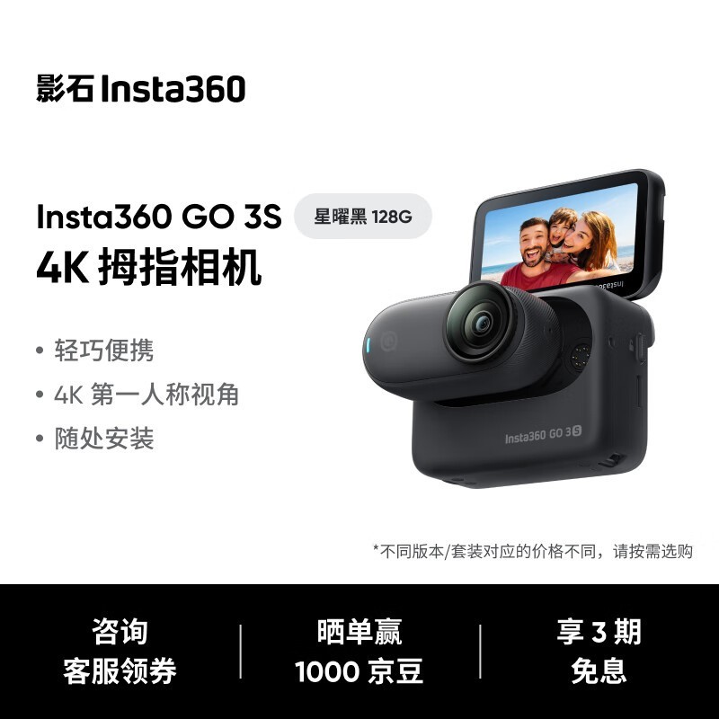 Insta360 GO 3S˶׺128G洢