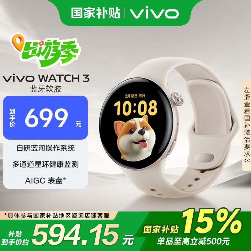 vivo WATCH 3 +