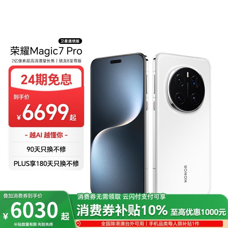 荣耀 Magic7 Pro(16GB/1TB)
