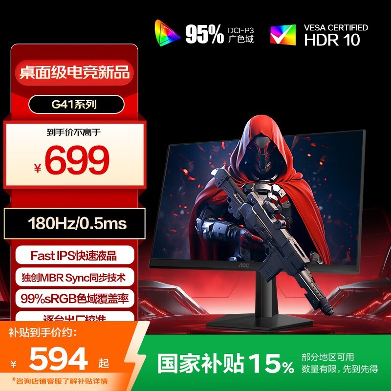AOC G41սʾ27Ӣ180Hz591Ԫ
