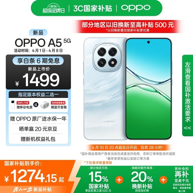 OPPO A5 5G(8GB/256GB)