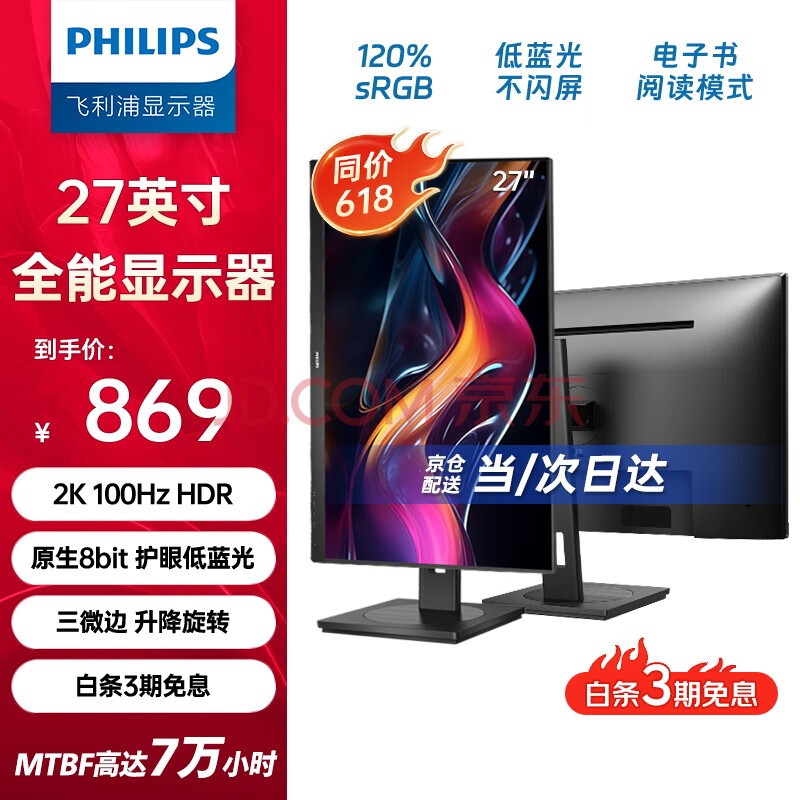֣PHILIPS27Ӣ 2K 칫ʾ 100Hzˢ HDR TUV⻤ ת  ʾ 275S9LRB