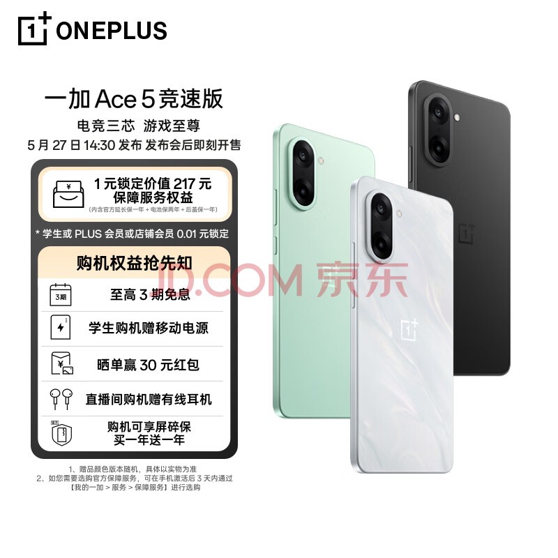 一加 Ace 5 竞速版 新品游戏性能手机 天玑 9400e 风驰游戏内核 敬请期待 逐浪白 12GB+256GB