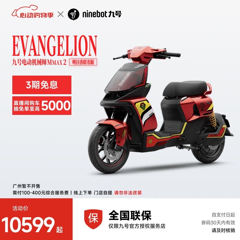 źŻеʦMMAX2 110PŻݼ10599Ԫ
