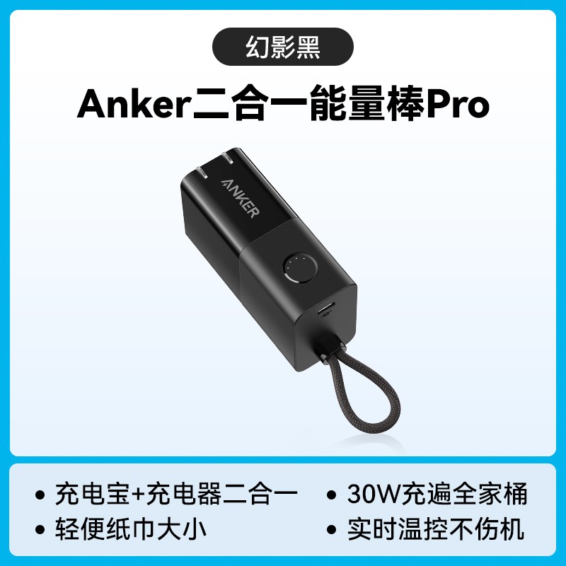 安克能量棒Pro升级款充电宝二合一移动电源