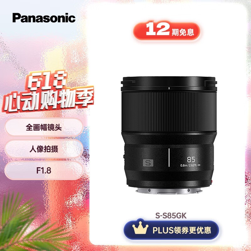   LUMIX S 85mm f/1.8