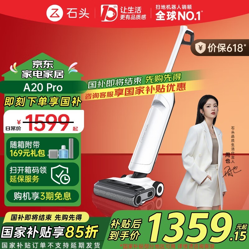 ʯͷRoborock A20 ProϴػȫУЧ