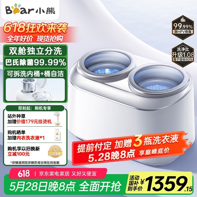 小熊双舱迷你洗衣机高温杀菌优惠