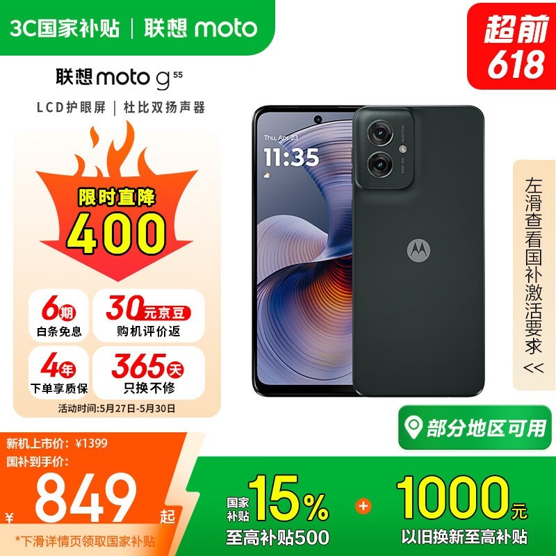 Moto g55(8GB/256GB)