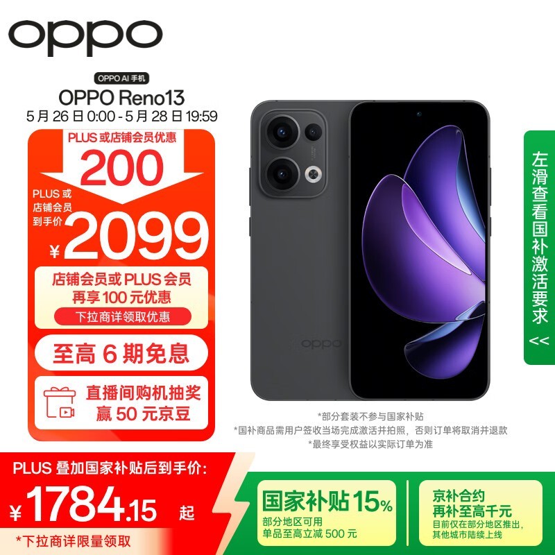 OPPO Reno 13(12GB/256GB)