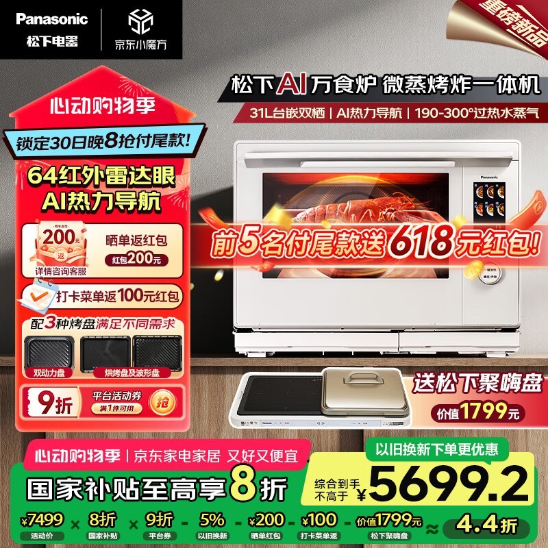 松下31L微蒸烤炸一体机,到手价4806元