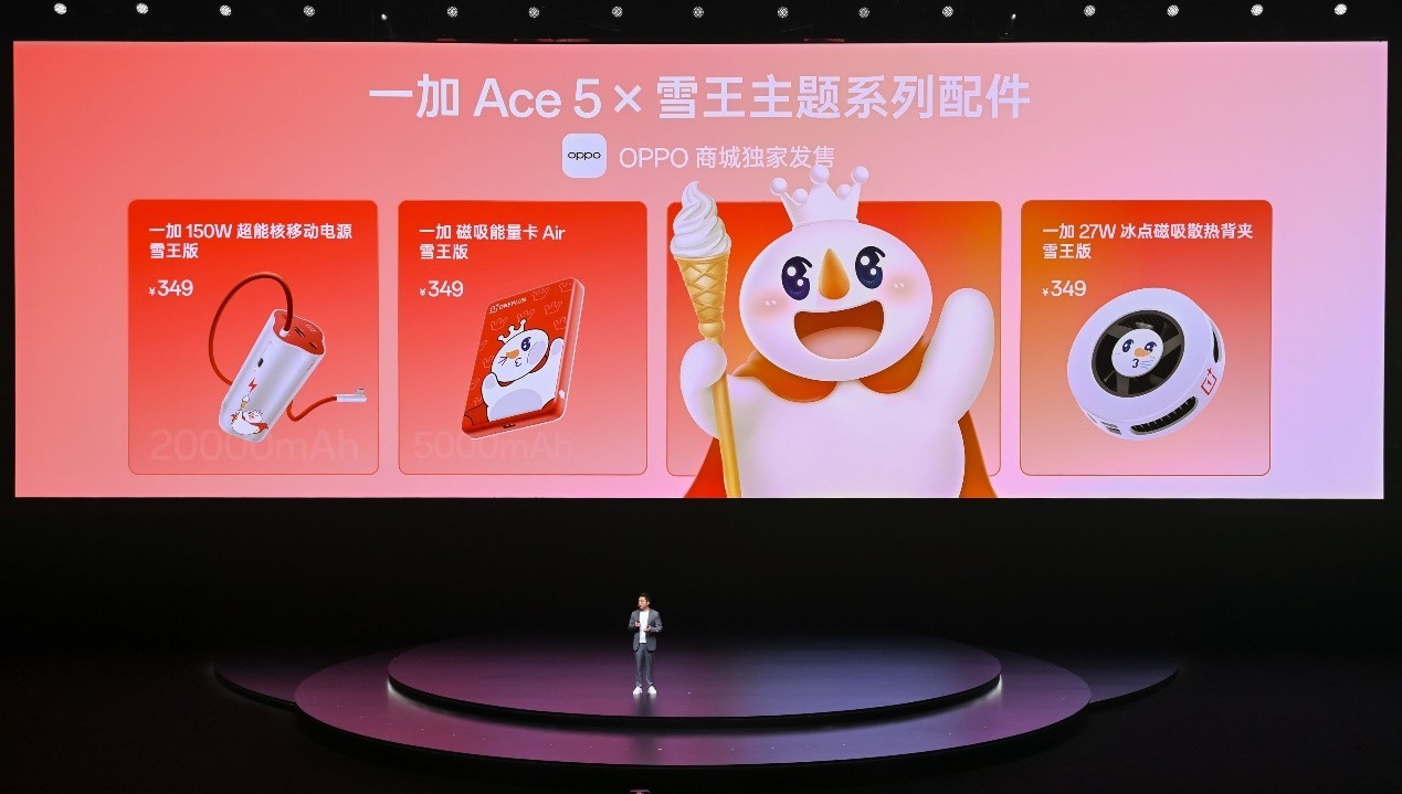 电竞三芯 游戏至尊 一加 Ace 5 至尊系列售价 2499 元起