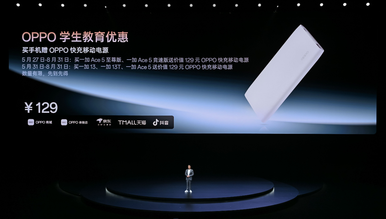 电竞三芯 游戏至尊 一加 Ace 5 至尊系列售价 2499 元起