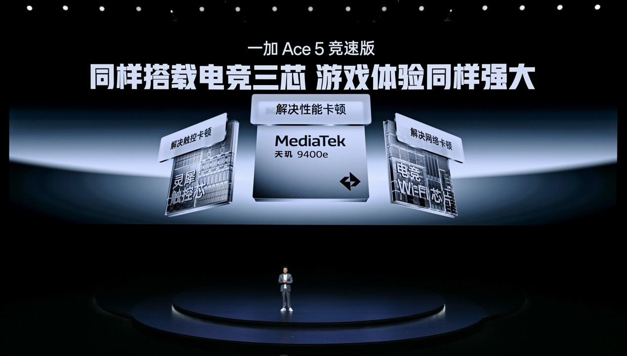 电竞三芯 游戏至尊 一加 Ace 5 至尊系列售价 2499 元起