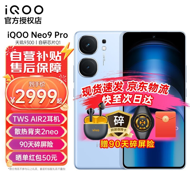【手慢无】天玑旗舰机皇 iQOO Neo9 Pro仅售3347元