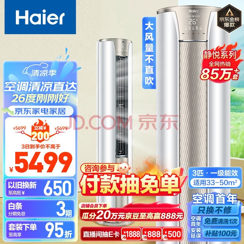 Haier3ƥ һƵʡյʽ ʽյ KFR-72LW/28KCA81U1(ѩ) Ծɻ