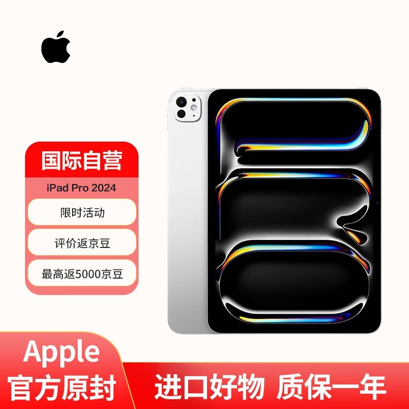 【手慢无】苹果新款iPad Pro 2024售价7999元：性价比极高