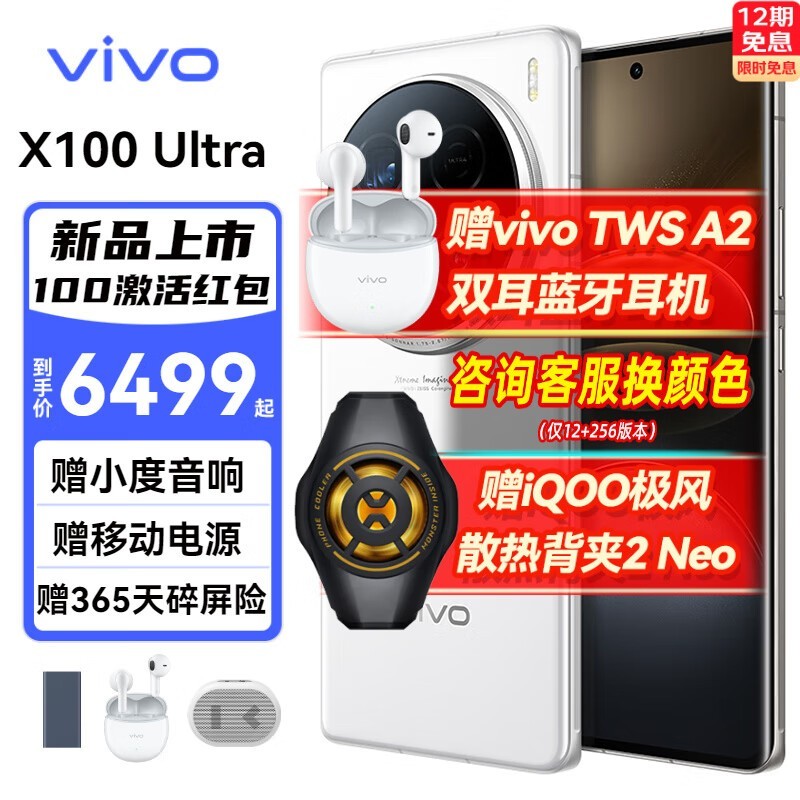ޡڲvivo X100 Ultra 5Gֻ۸ˣ