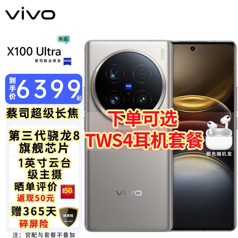 【手慢无】vivo X100 Ultra 5G手机仅售5488元 20元礼金等你拿
