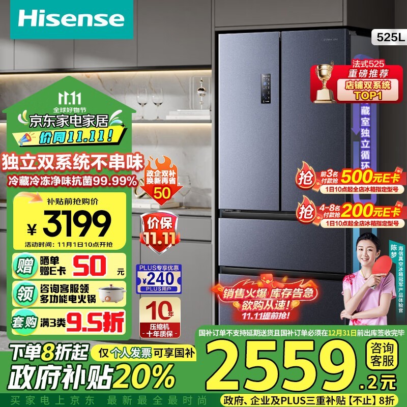Hisenseţ BCD-525WNK1PU