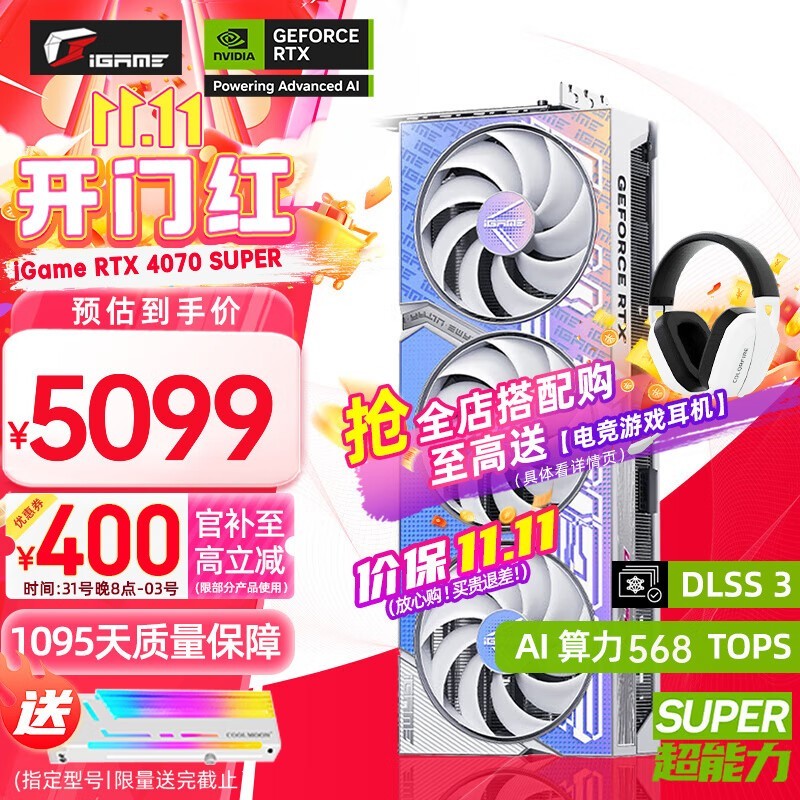 七彩虹RTX 4070 SUPER显卡特价4985元!买到就是赚到