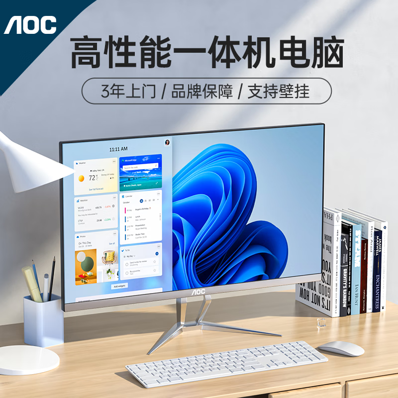 冠捷AOC N5095一体机电脑仅售1699元