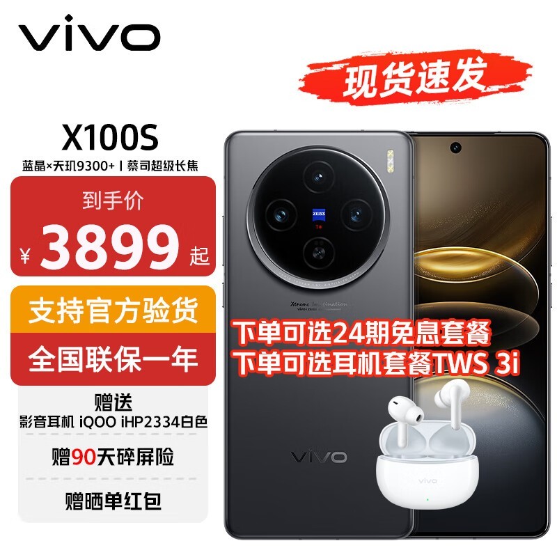 vivo X100s 5GֻŻϮֽ3308Ԫ