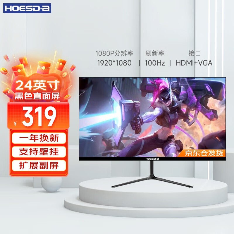 瀚仕达显示器27英寸全高清仅需288元