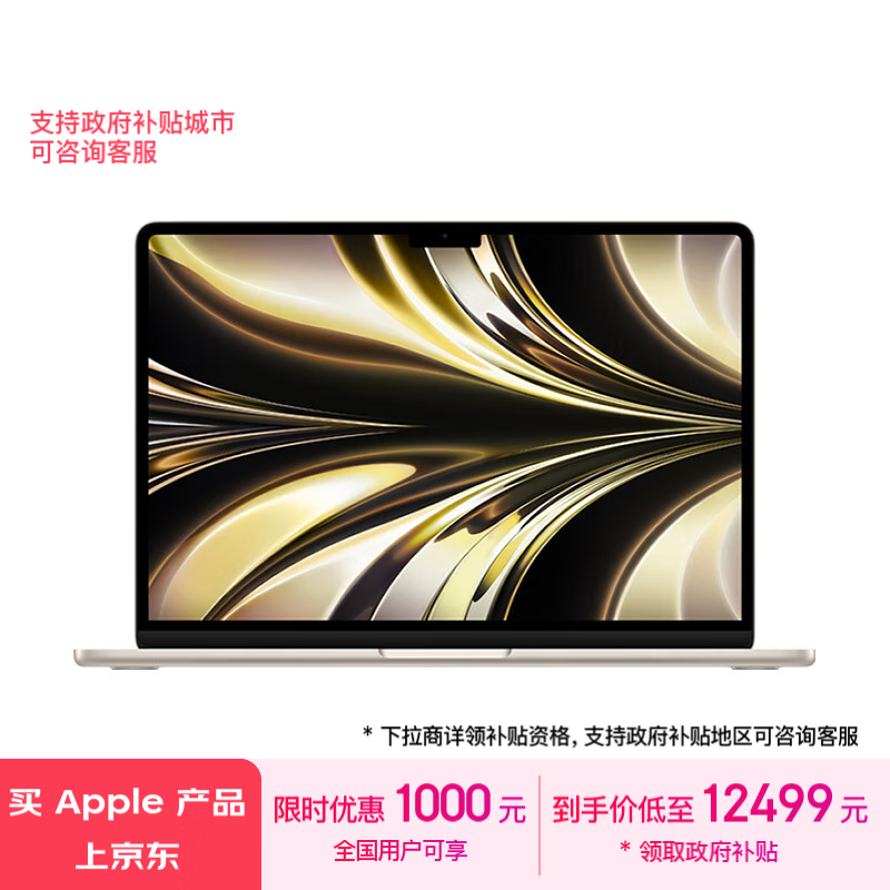 苹果 MacBook Air 13英寸笔记本电脑，超值抢购价仅需12421元！