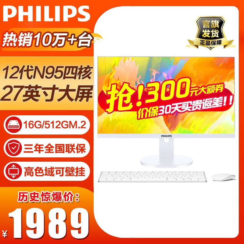 飞利浦N5095一体机电脑 27英寸大屏仅售1989元