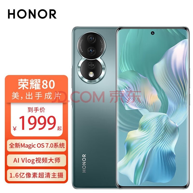 荣耀80 新品5G手机 +手机荣耀 墨玉青 12GB+256GB