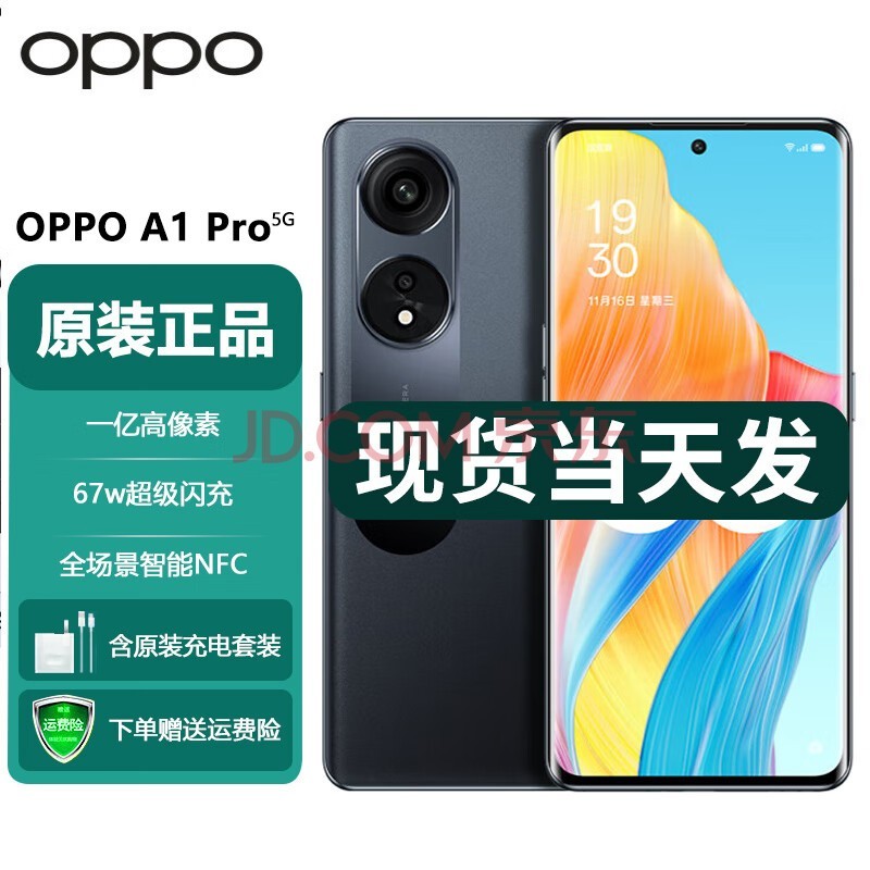 OPPO A1 Pro 1亿高像素 120Hz OLED双曲屏 67W超级闪充 智能NFC 5G手机  月海黑 12GB+256GB