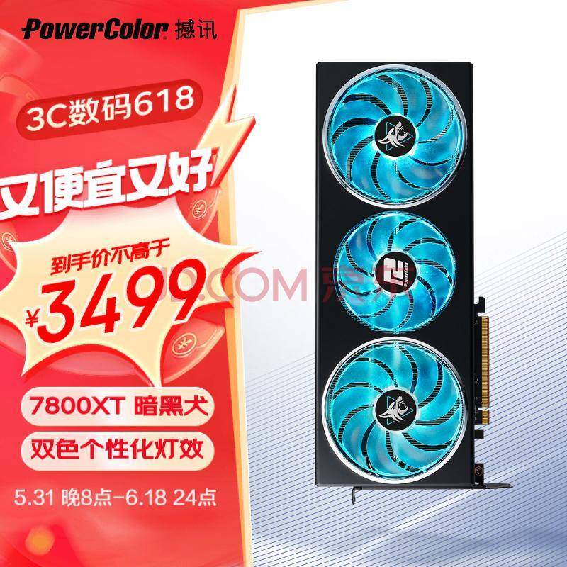 撼讯（PowerColor）AMD RADEON RX 7800XT 16GB 暗黑犬 三风扇 次旗电竞游戏显卡