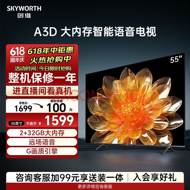  Skyworth TV 55A3D 55 inch TV 2+32G far-field voice G image quality engine intelligent projection screen 4K ultra-high definition eye protection full screen