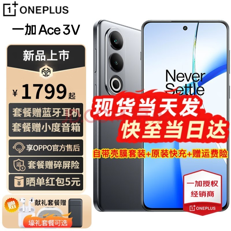 一加Ace 3V oppo一加ace3v 5G 新品手机 AI 超强芯 游戏直屏手机 钛空灰 12+256GB 全网通 官方标配【京配快至当日达】