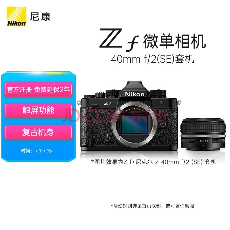 尼康（Nikon）Zf BK CK 40SE KIT 微单相机  无反相机 全画幅