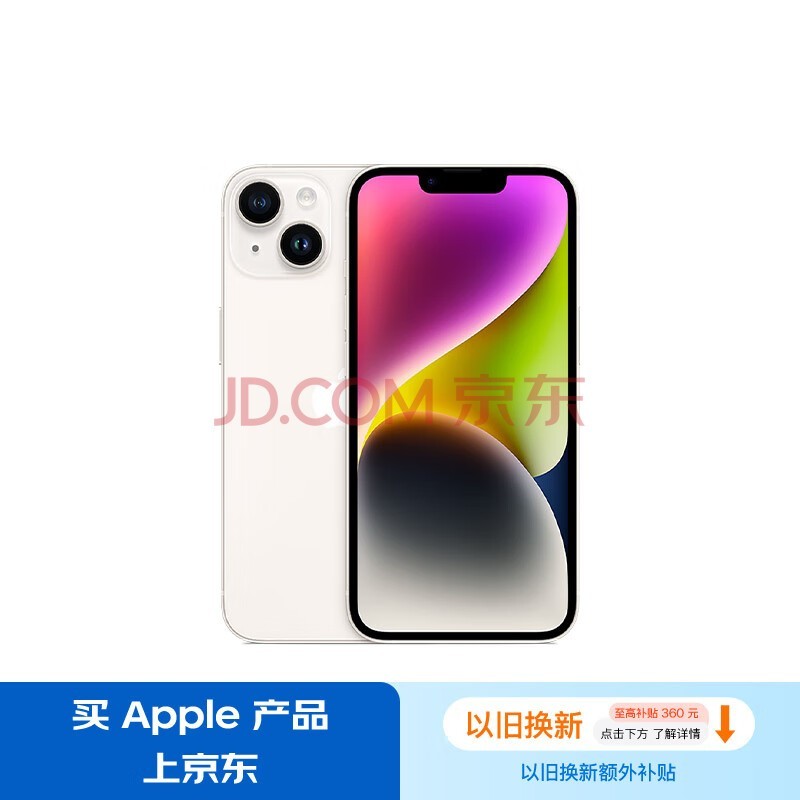 Apple/苹果 iPhone 14 (A2884) 128GB 星光色 支持移动联通电信5G 双卡双待手机