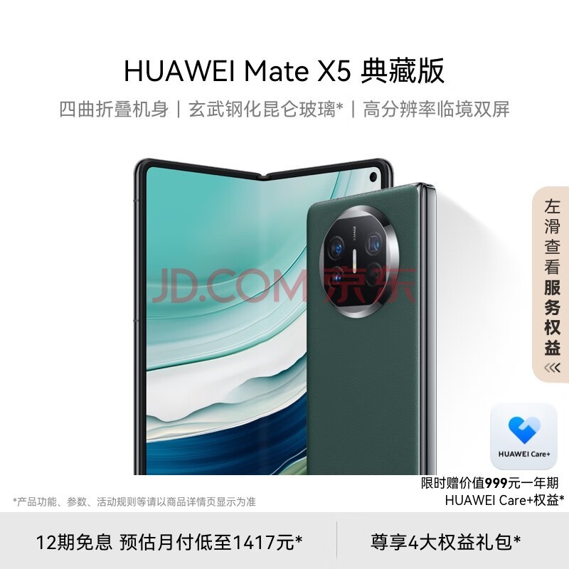 华为(huawei) mate x5 典藏版 折叠屏手机 16gb 1tb 青山黛