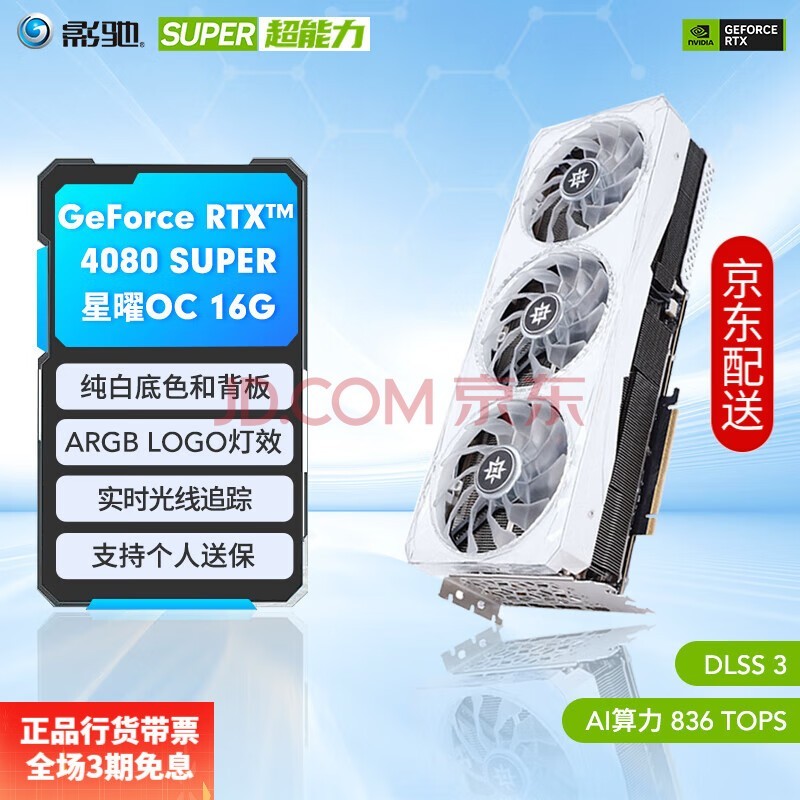 影驰 GeForce RTX 4080 SUPER新品4080S显卡 电竞游戏设计图形渲染AI智能深度学习台式机电脑全新显卡 RTX4080 SUPER 星曜OC