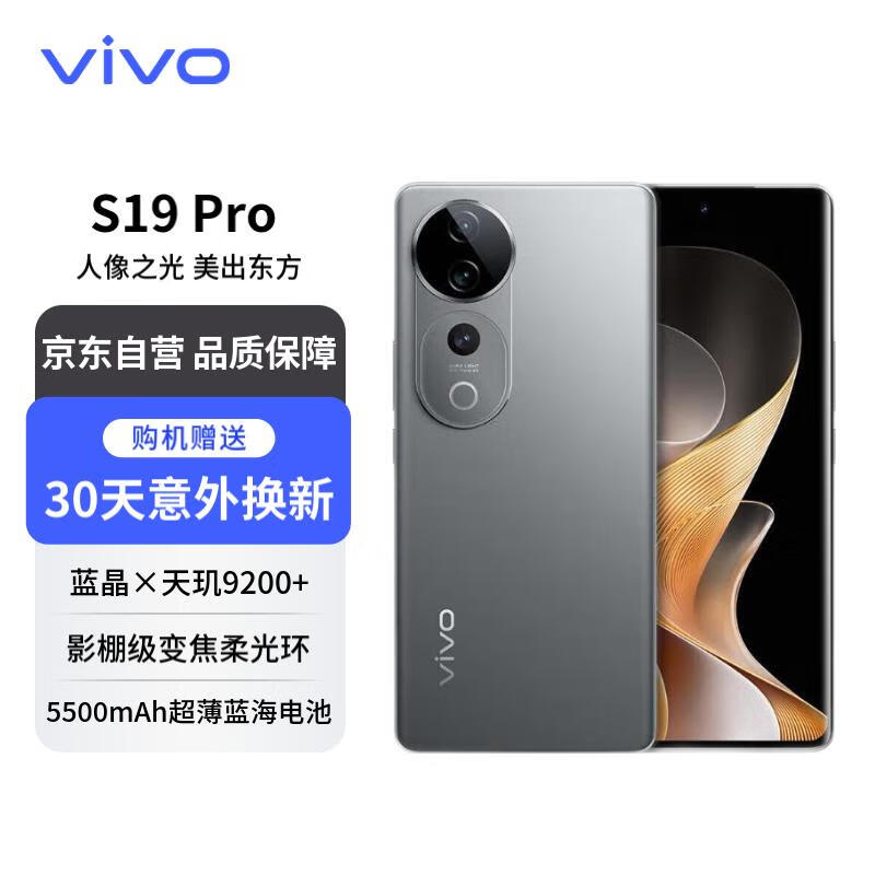 vivo S19 Pro(12GB/512GB)