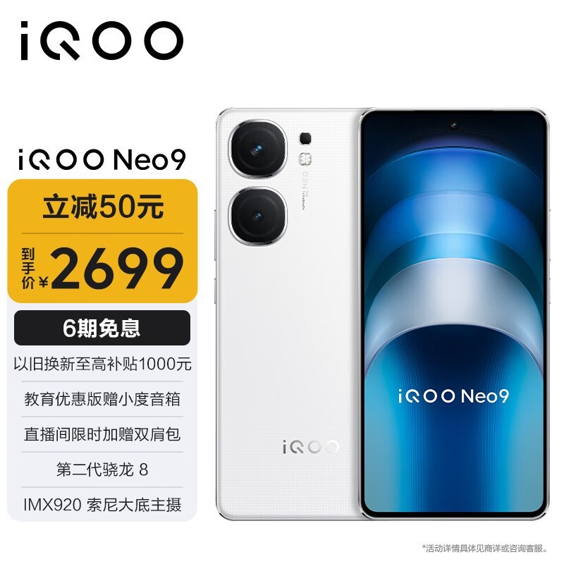 iQOO Neo9(16GB/512GB)