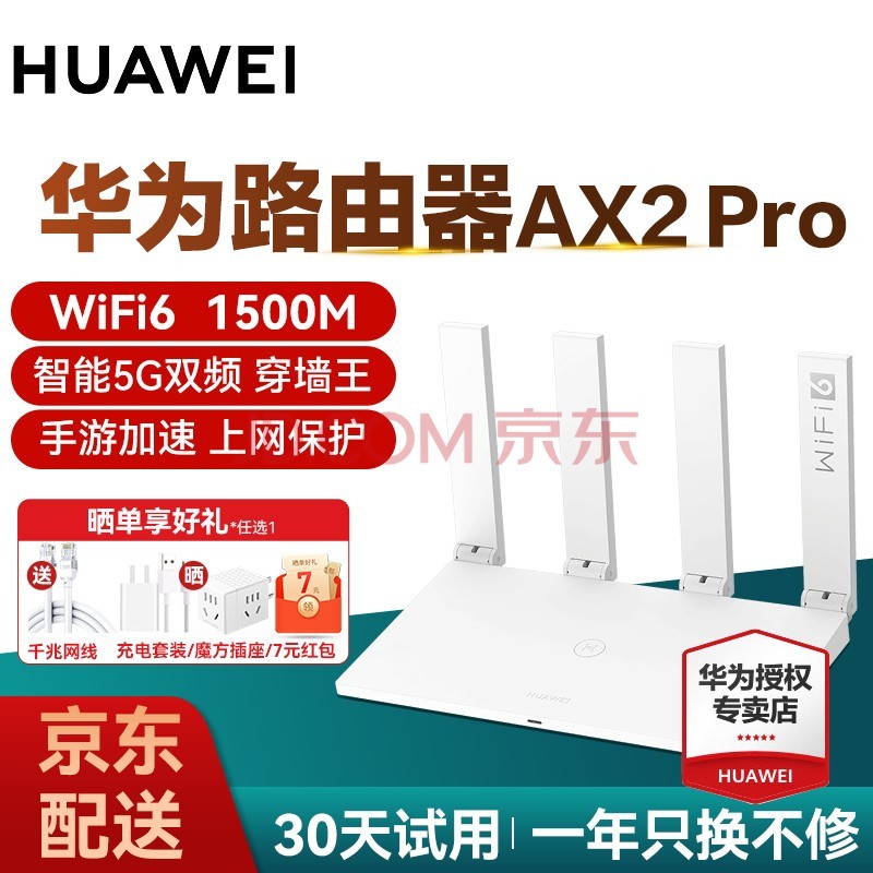 华为路由器千兆wifi6家用无线5G双频穿墙王信号放大器增强器游戏家长路由电竞漏油器中继mesh组网 华为AX2Pro【1500M5G双频】