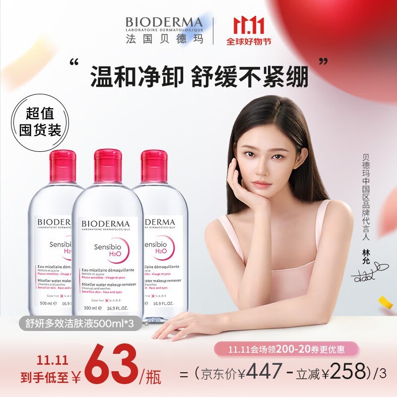 BIODERMA жױˮˮһ 500ml*3װ131Ԫ